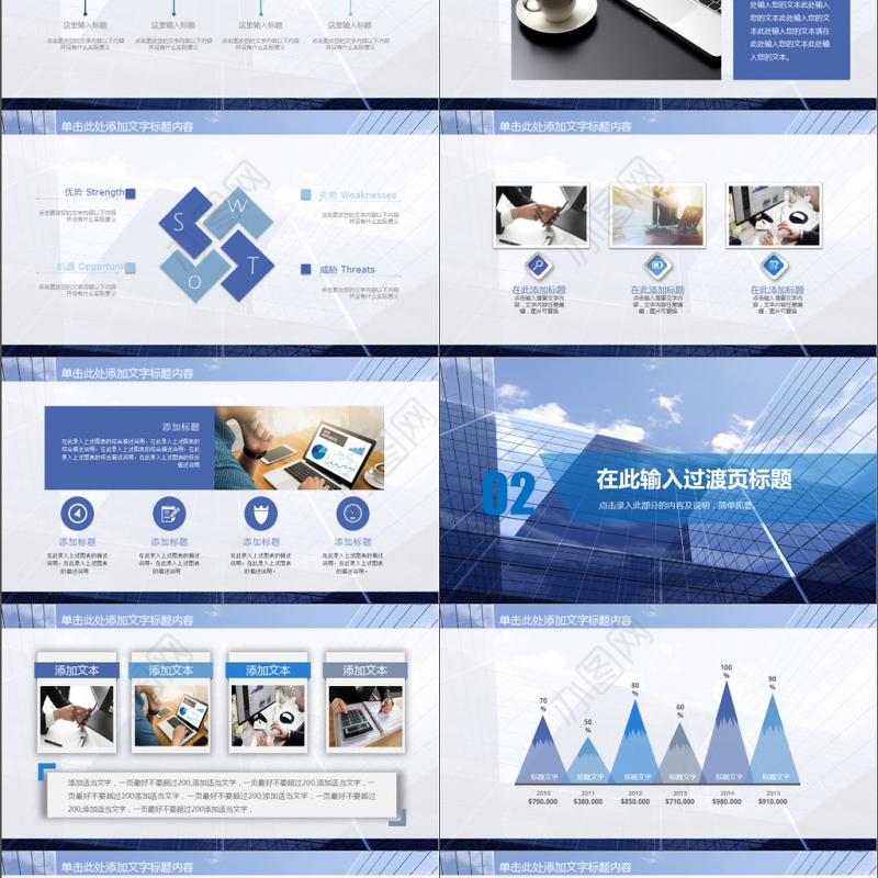 创业融资招商商业计划书PPT模板