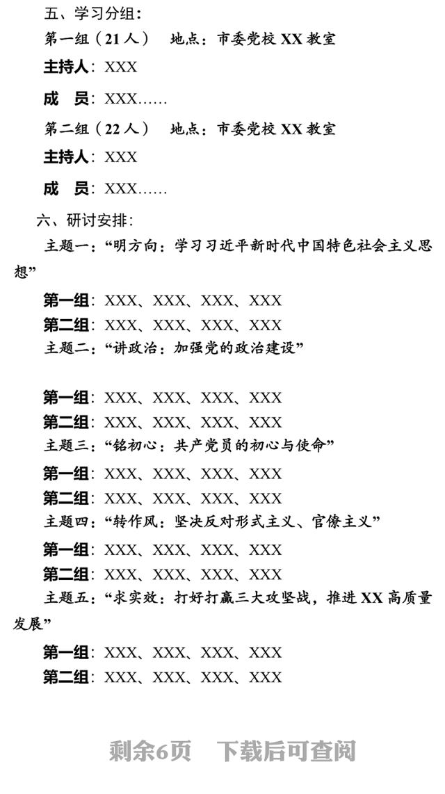 XX市级领导干部“不忘初心牢记使命”主题教育读书班安排方案不忘初心主题教育
