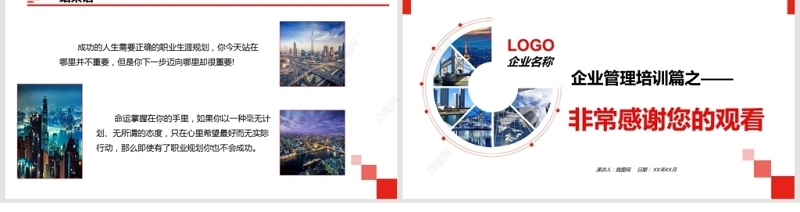 红色大气员工大学生职业生涯规划PPT模板