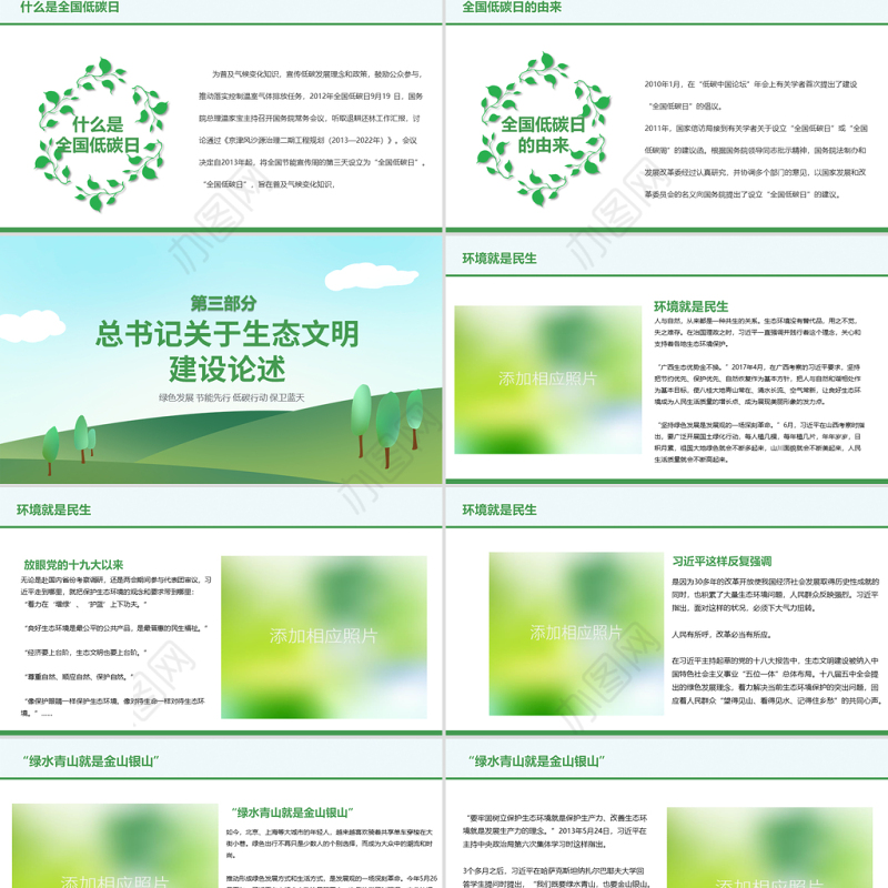 原创2019年全国节能宣传周和低碳日活动PPT-版权可商用