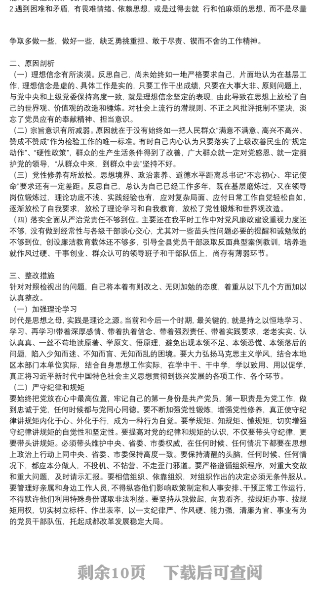 关于主题教育党员检视问题原因分析及整改措施发言材料【六篇】