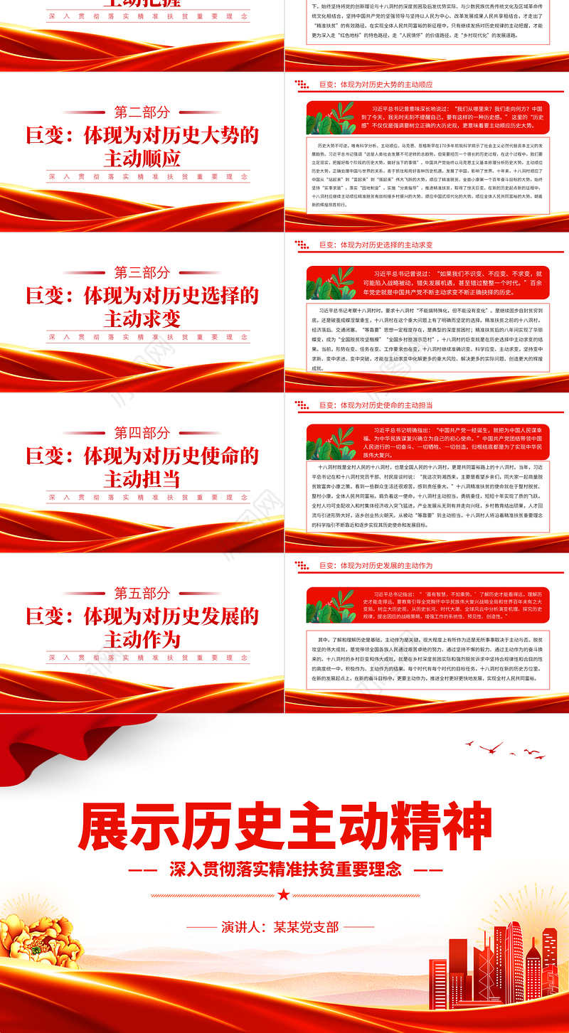 发扬历史主动精神PPT红色经典深入贯彻落实精准扶贫重要理念专题课件模板下载