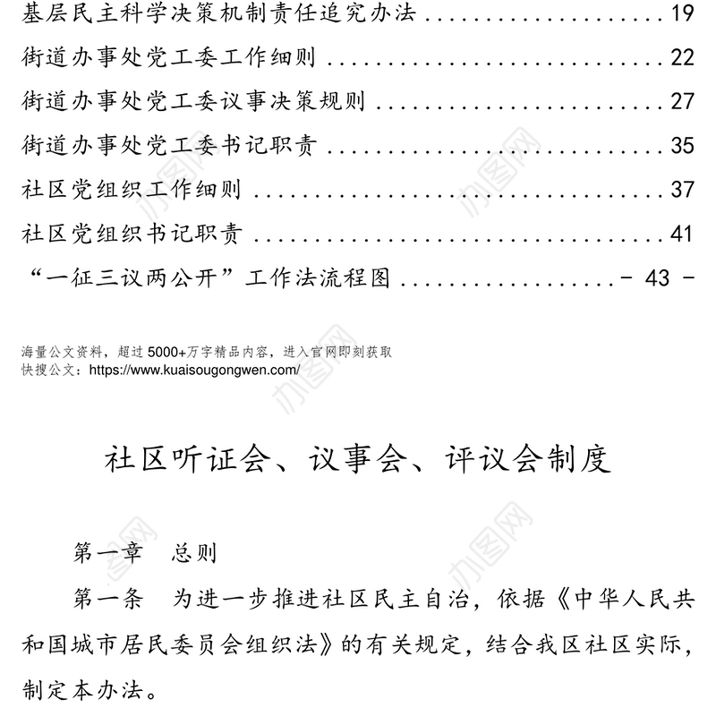 基层工作制度汇编