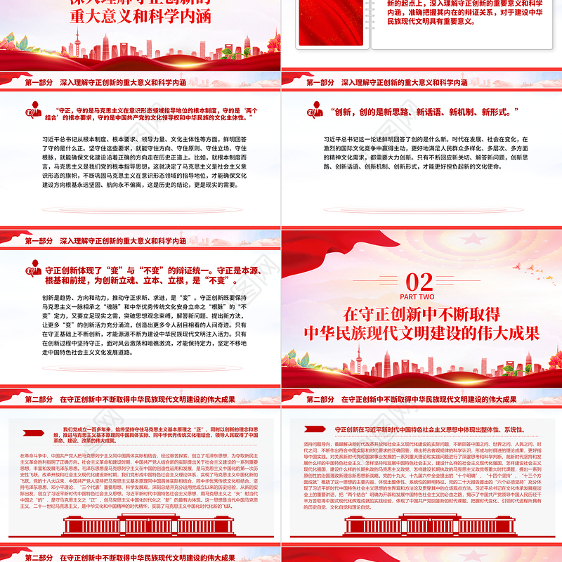 坚持守正创新PPT红色简洁担负起新的文化使命建设中华民族现代文明党课课件