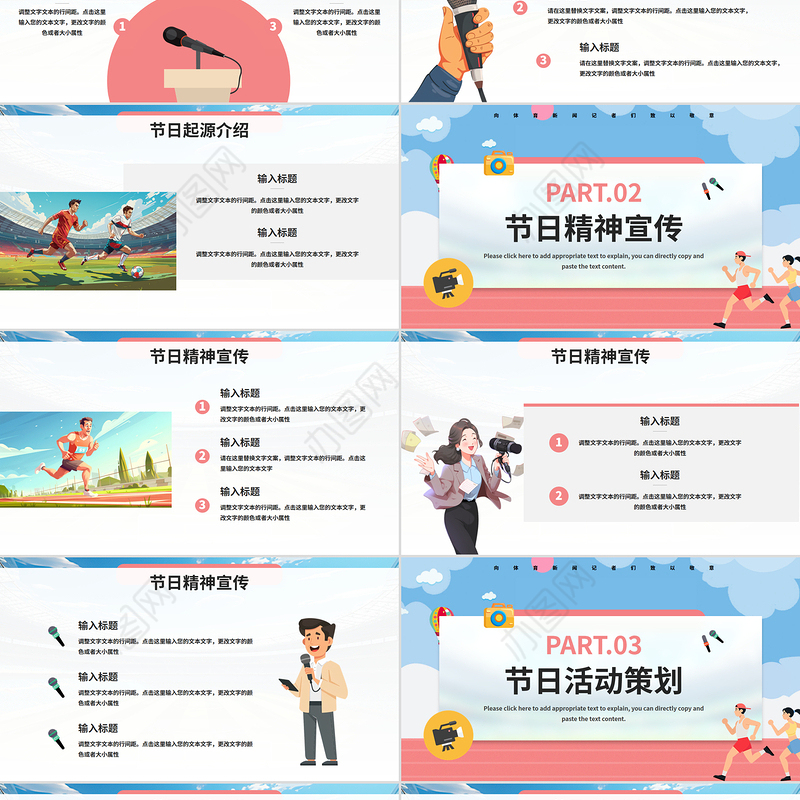 国际体育记者日PPT创意风7月2日弘扬体育精神课件