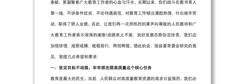 在全市（县）庆祝第37个教师节大会、表彰大会上的讲话