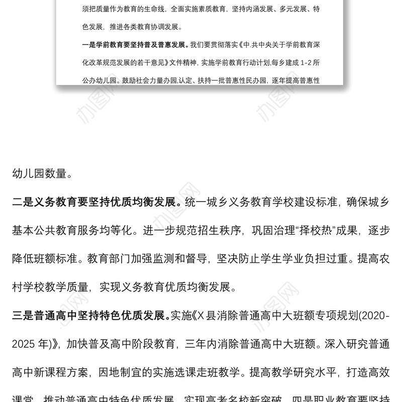 在全市（县）庆祝第37个教师节大会、表彰大会上的讲话