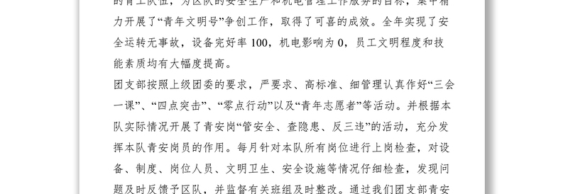 2021X矿“青年文明号”先进集体代表发言