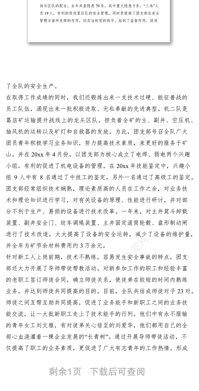 2021X矿“青年文明号”先进集体代表发言