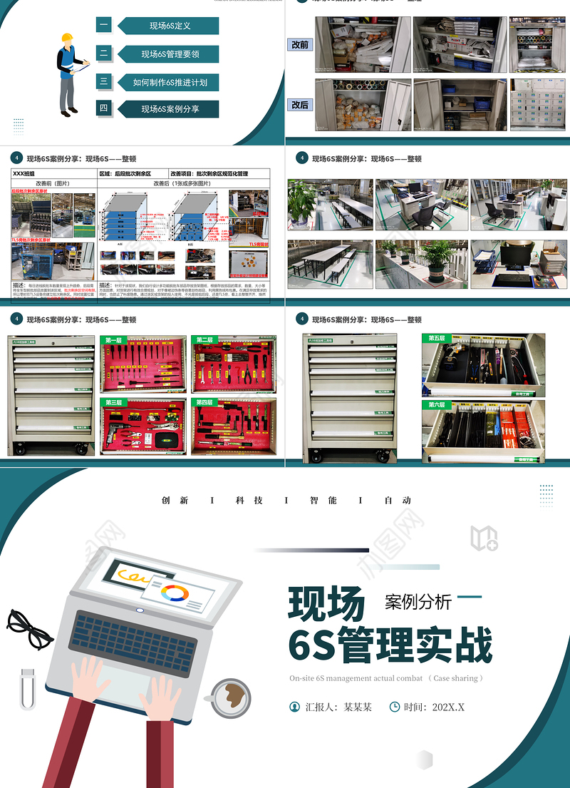 现场6s管理实战PPT简洁商务风案例分析模板