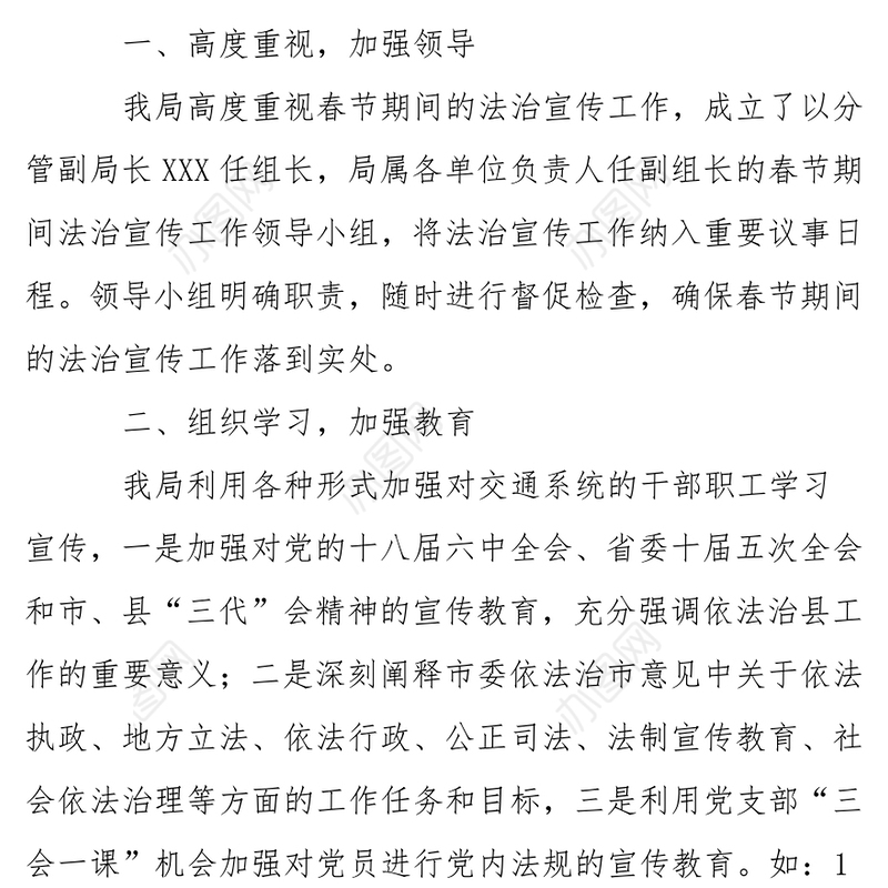 交通运输局春节期间法治宣传单位工作总结