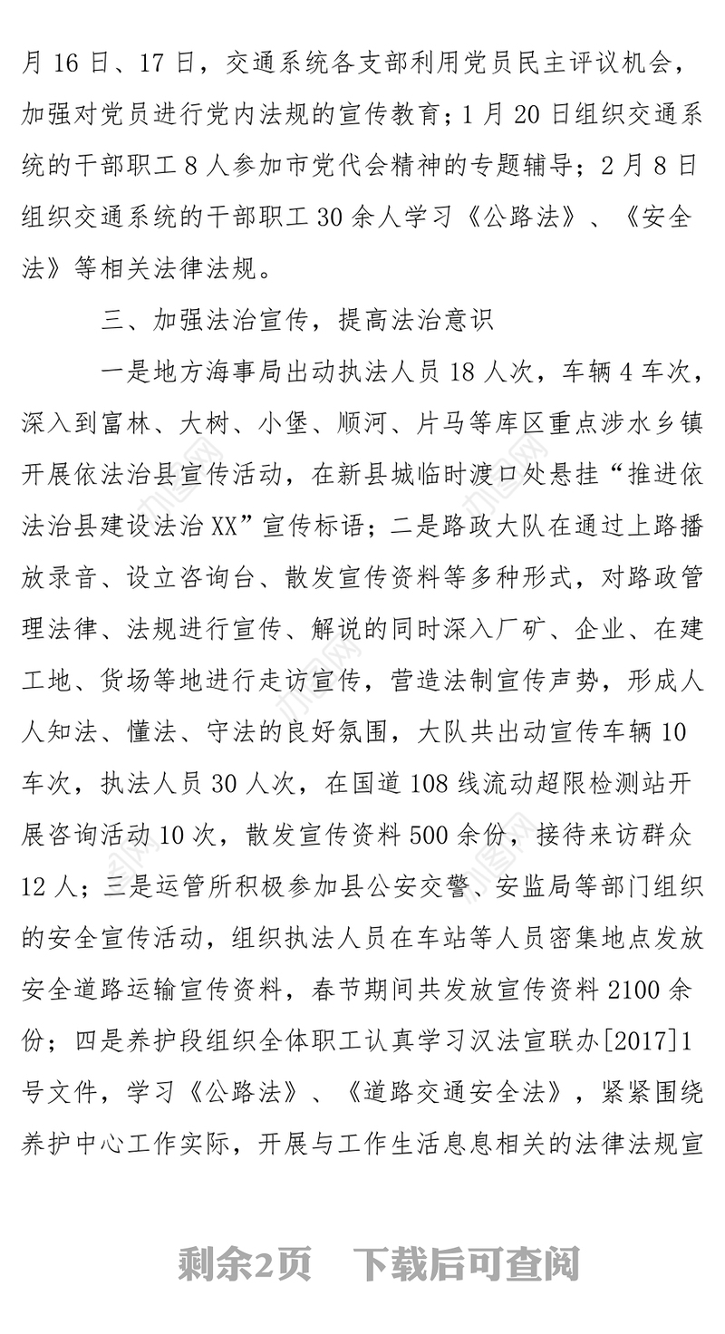 交通运输局春节期间法治宣传单位工作总结