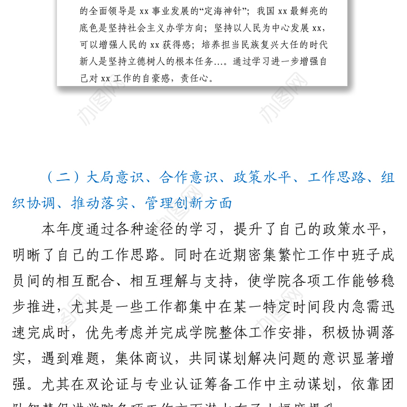 学院院长2021年述职述廉述责报告思想政治成绩廉洁自律方面