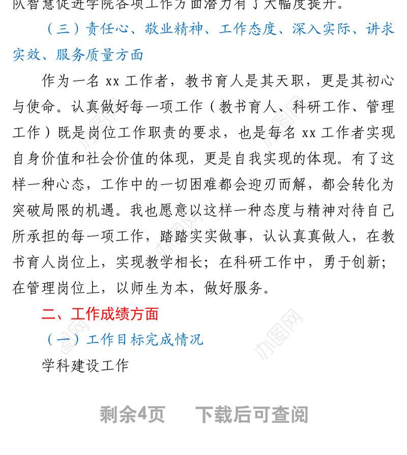 学院院长2021年述职述廉述责报告思想政治成绩廉洁自律方面