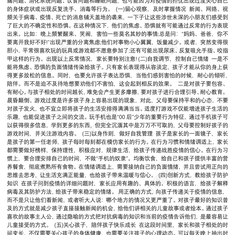 疫情之下学生心理健康防护教育主题班会心理健康主题班会内容3篇