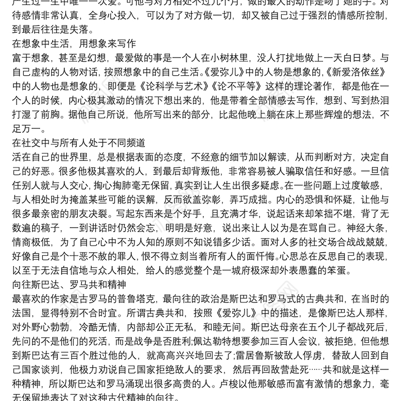 《忏悔录》学习心得体会范文3篇