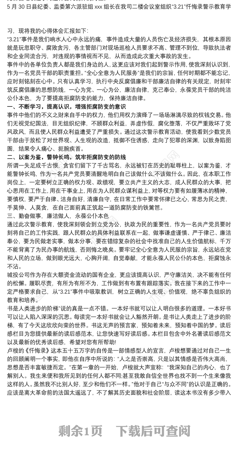 《忏悔录》学习心得体会范文3篇