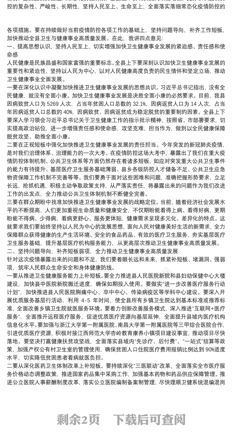 泰县委书记：在全县庆祝第三个“中国医师节”暨优秀医务工作者表彰大会上的讲话