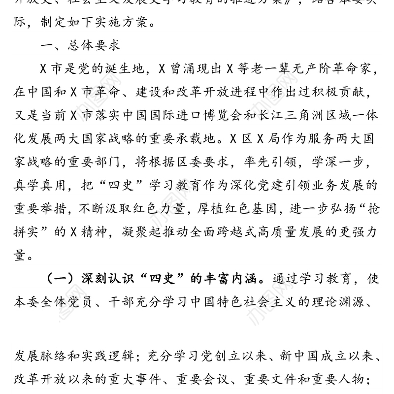 党史学习教育活动实施工作方案汇编10篇