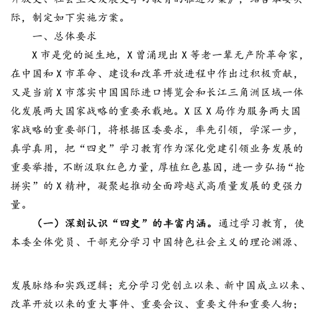 党史学习教育活动实施工作方案汇编10篇