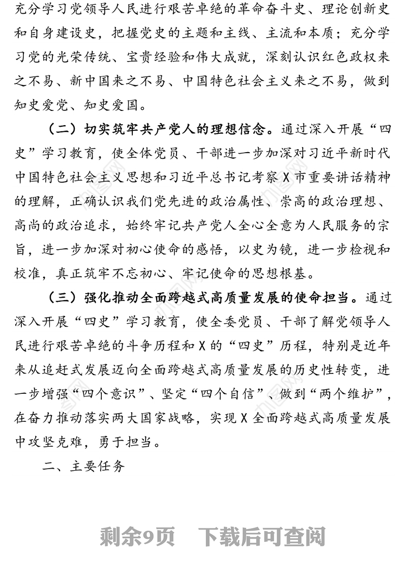 党史学习教育活动实施工作方案汇编10篇