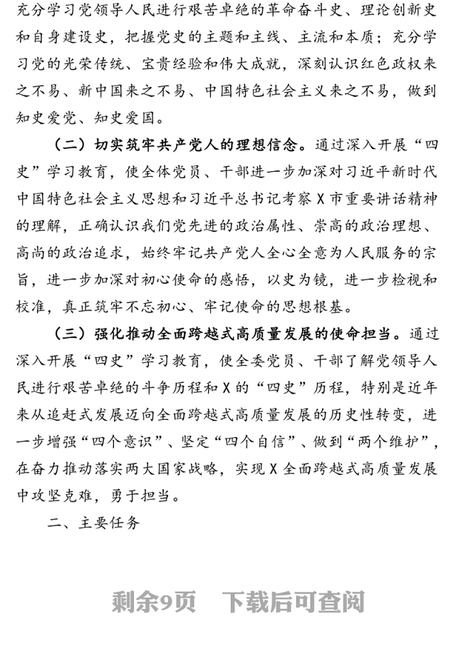 党史学习教育活动实施工作方案汇编10篇