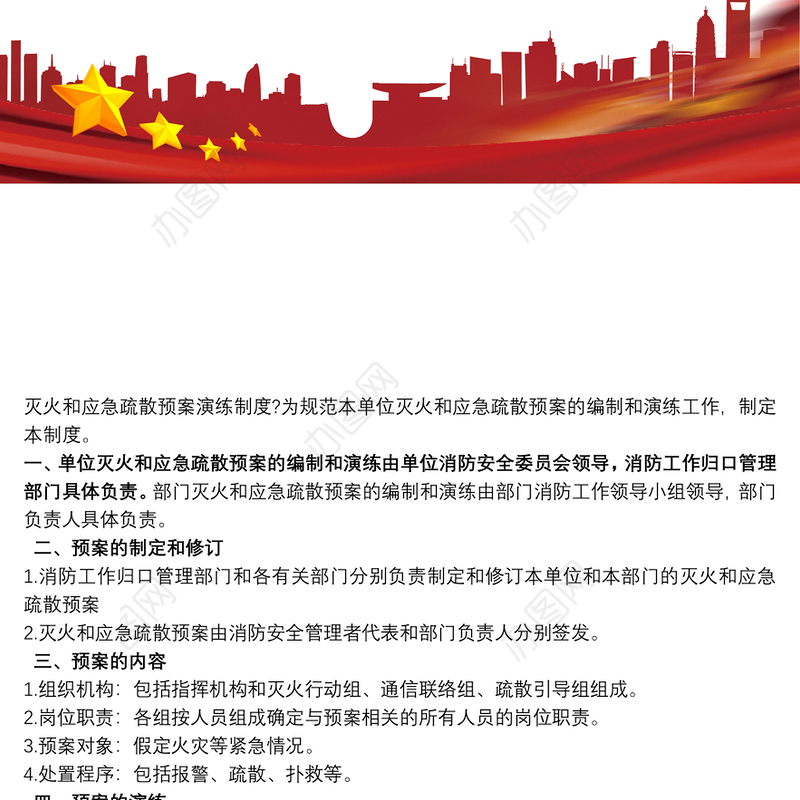 灭火和应急疏散预案演练制度 3篇