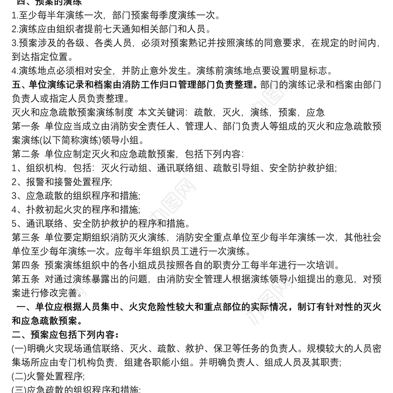 灭火和应急疏散预案演练制度 3篇