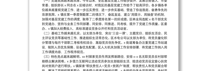 在全区基层党建工作点评会议上的讲话