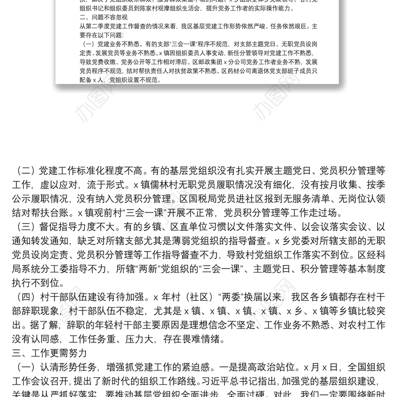 在全区基层党建工作点评会议上的讲话