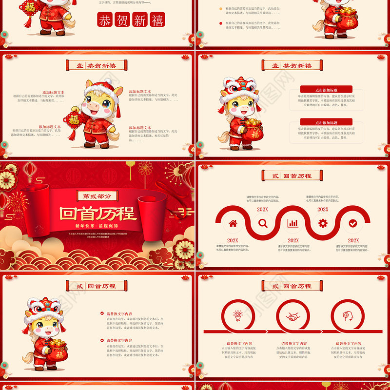 马跃新程PPT红色喜庆马年公司年会新年联欢会模板下载