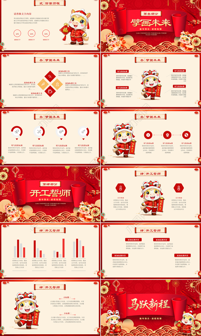马跃新程PPT红色喜庆马年公司年会新年联欢会模板下载