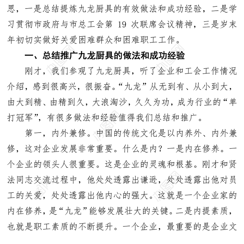 真情关爱困难群众和困难职工