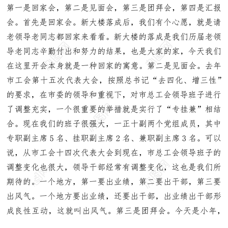 四会合一工会情真抓实干出成绩