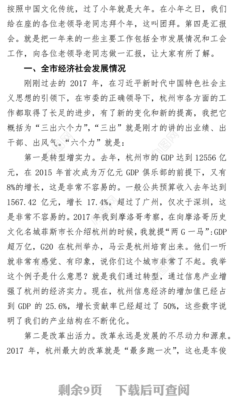 四会合一工会情真抓实干出成绩