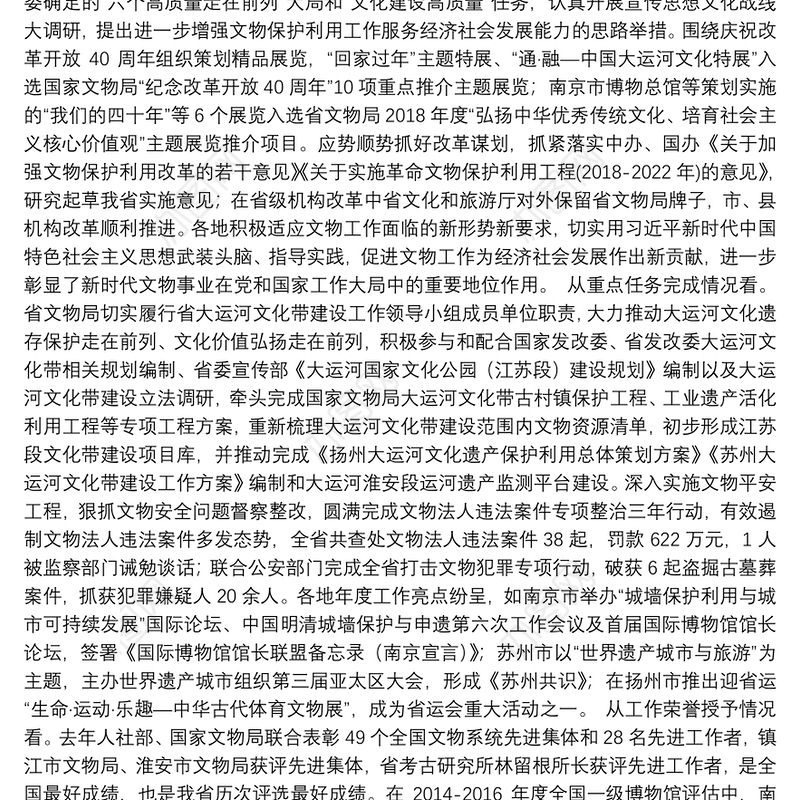 在2019年全省文物工作年会上的讲话