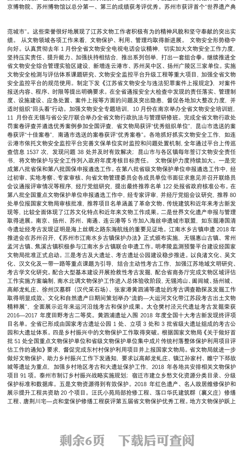 在2019年全省文物工作年会上的讲话