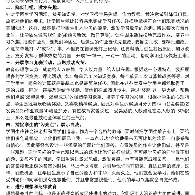 2021一年级学困生辅导计划三篇 初一学困生辅导计划