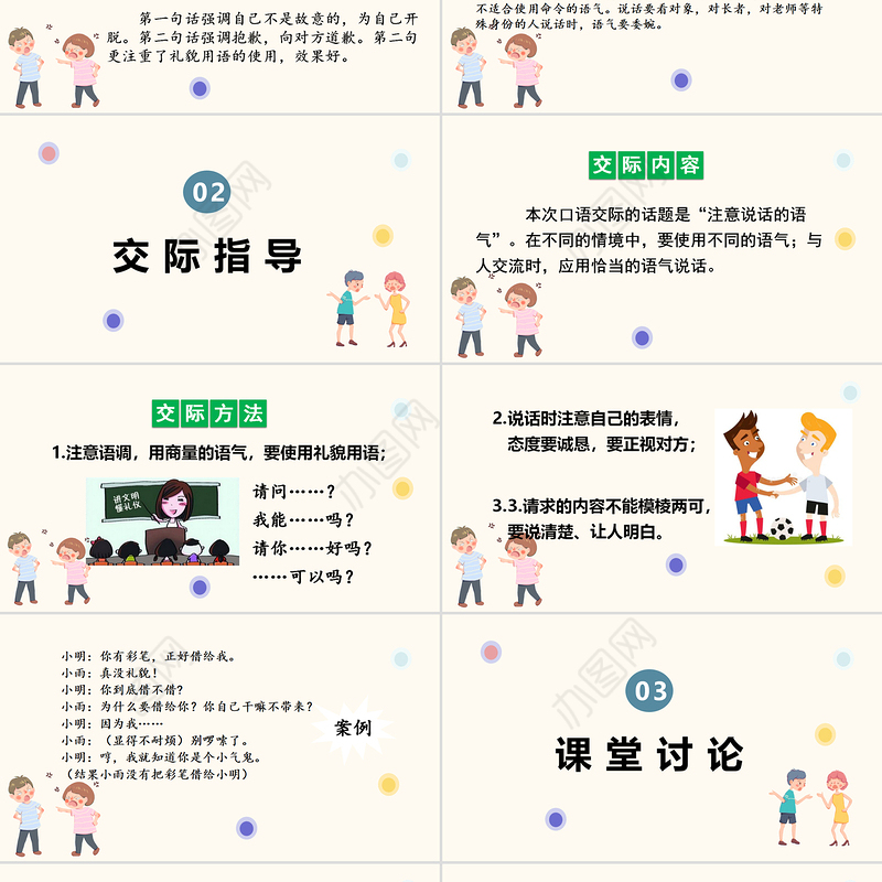2022注意说话的语气PPT口语交际小学二年级语文下册部编人教版教学课件