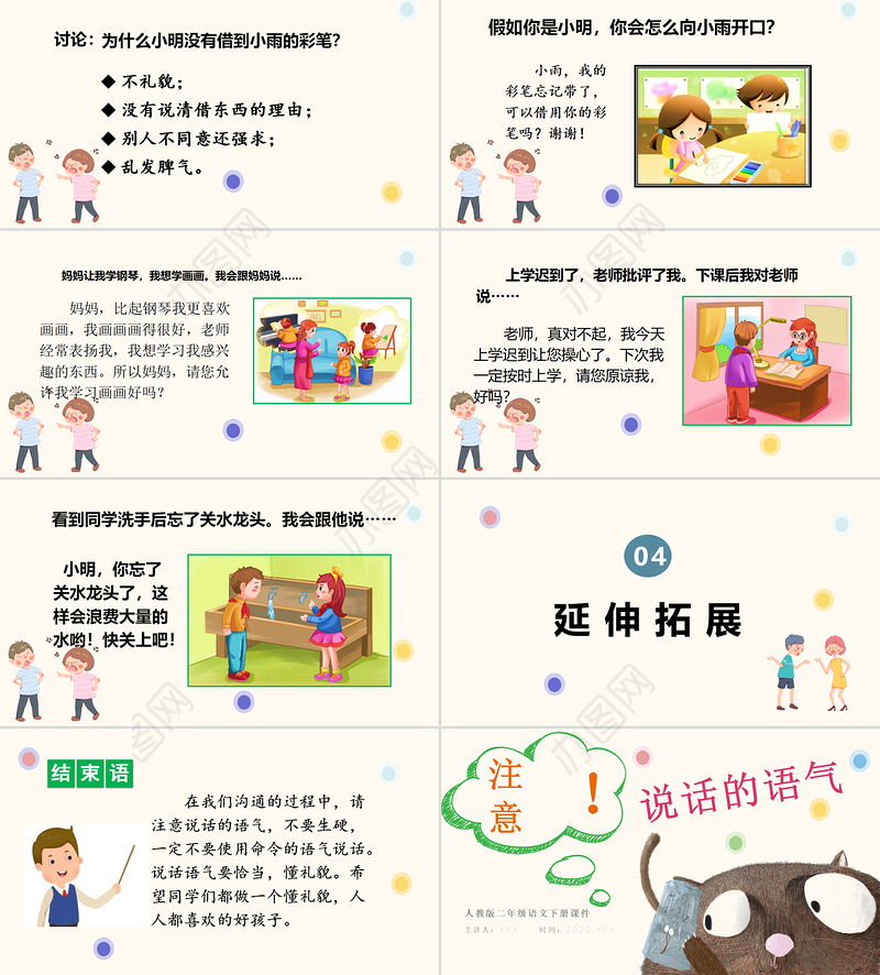 2022注意说话的语气PPT口语交际小学二年级语文下册部编人教版教学课件