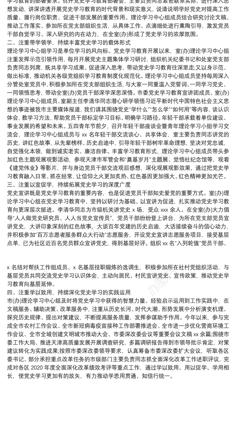 中心组2021年学习教育开展情况报告