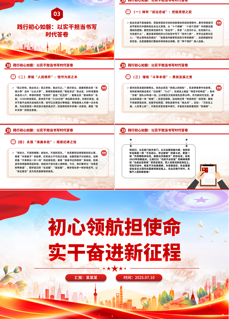 简洁风初心领航担使命实干奋进新征程PPT七一建党节微党课