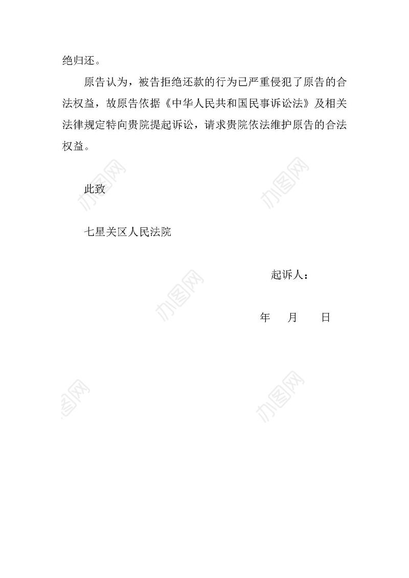 借款纠纷的起诉状民事起诉状