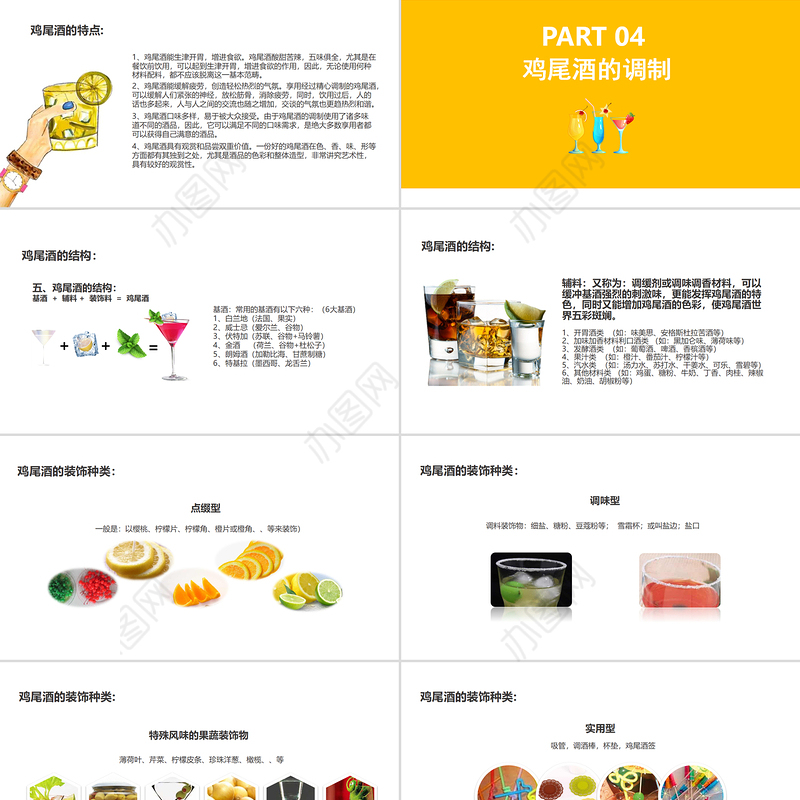 清新夏日鸡尾酒实用调酒师培训课件PPT模板