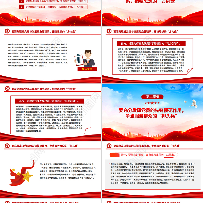 简洁大气党课引领聚合力红色引擎促发展PPT快递行业党课