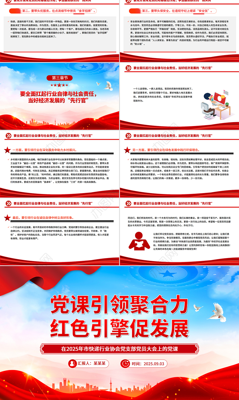 简洁大气党课引领聚合力红色引擎促发展PPT快递行业党课