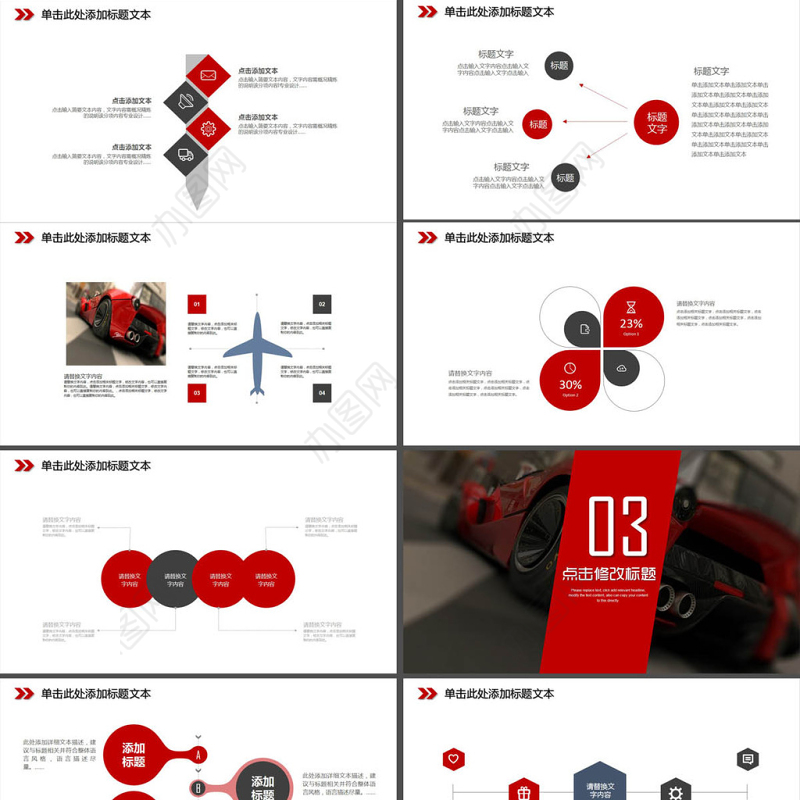 炫酷汽车行业通用PPT模板
