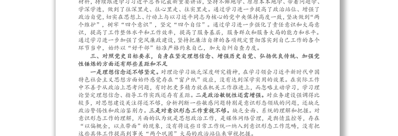 政府办机关党员党史学习教育专题组织生活会个人检视剖析材料