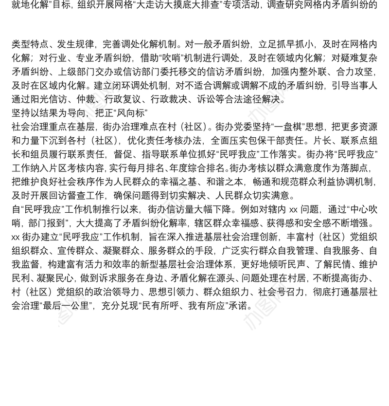 基层社会治理主题发言：党建引领全面提升基层社会治理效能（街道）