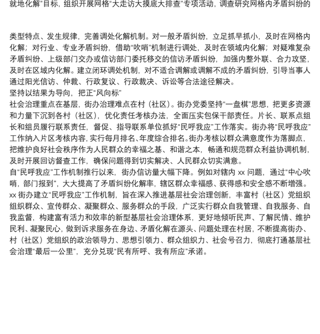 基层社会治理主题发言：党建引领全面提升基层社会治理效能（街道）